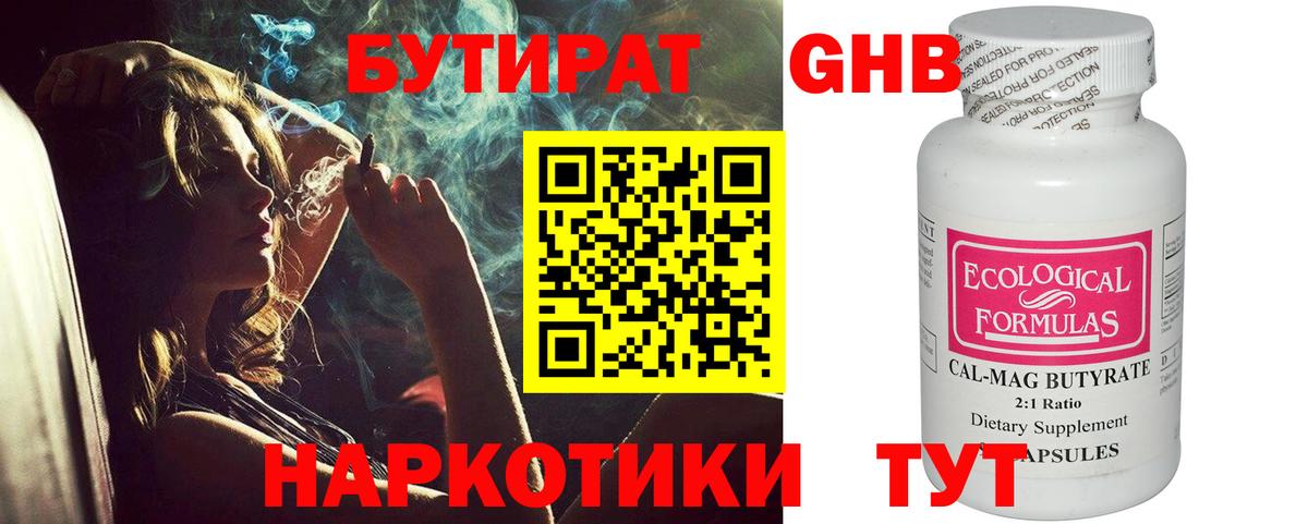 Муравленко  БУТИРАТ  Вход с VPN  БУТИРАТ бутик 