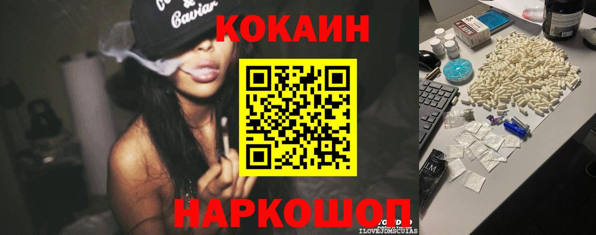 КОКАИН Перу  Cocaine  Муравленко  Вход с VPN  Cocaine 97% 