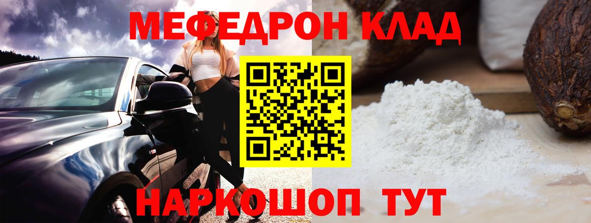 Меф мяу мяу мука Муравленко